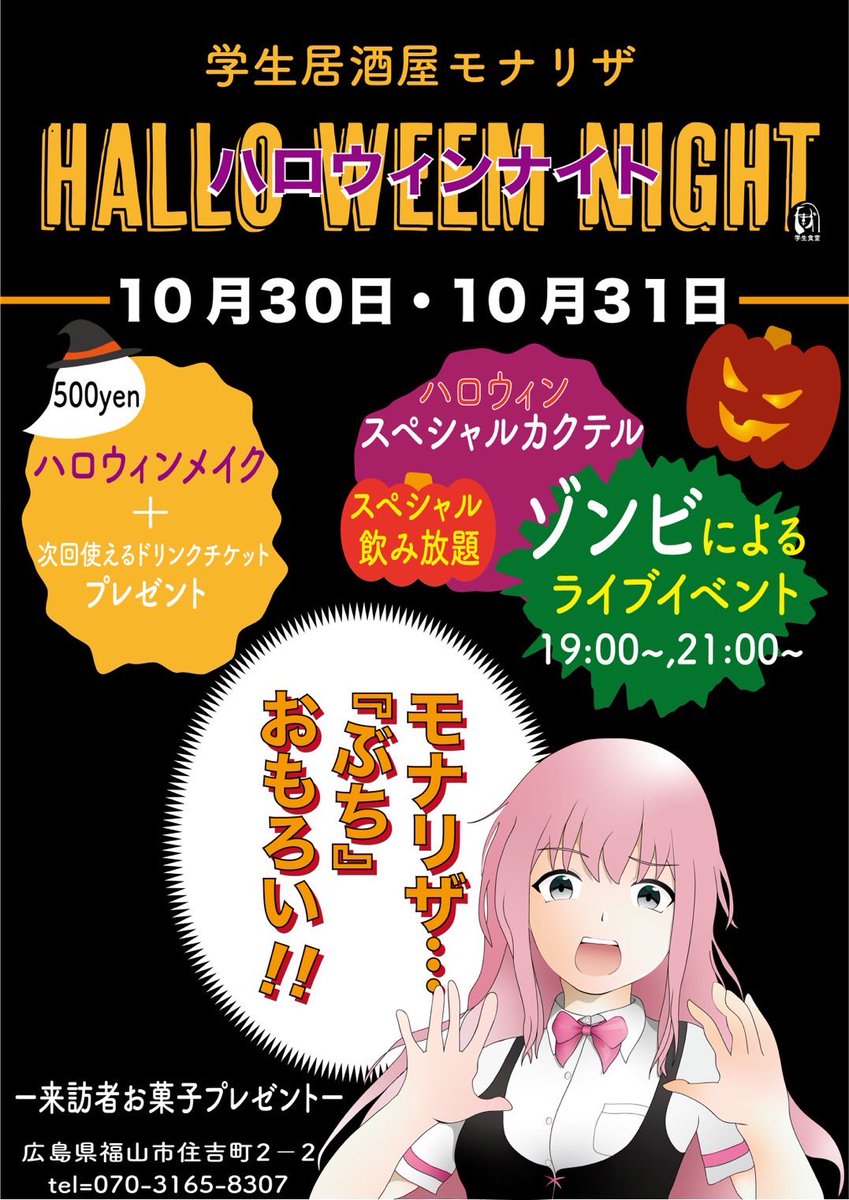 モナリザハロウィンパーティ！

今夜が本番です😆
予約不要！みんなで楽しみましょ〜！