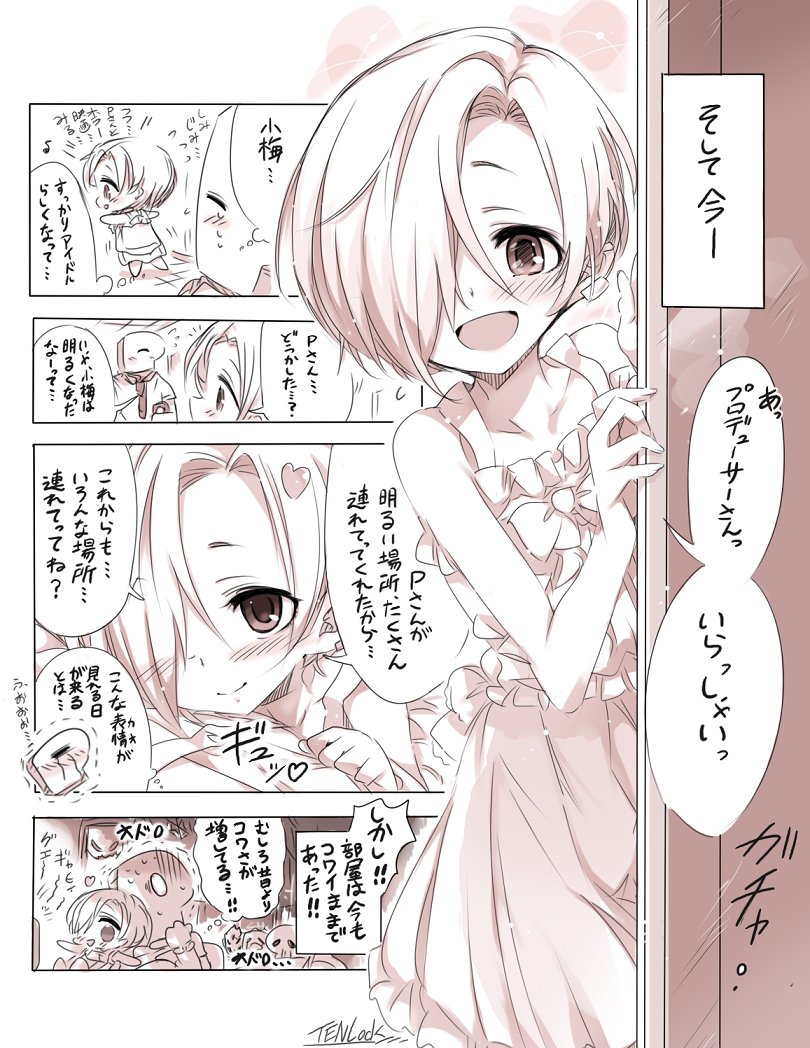 小梅ちゃんの今、昔。
#白坂小梅 