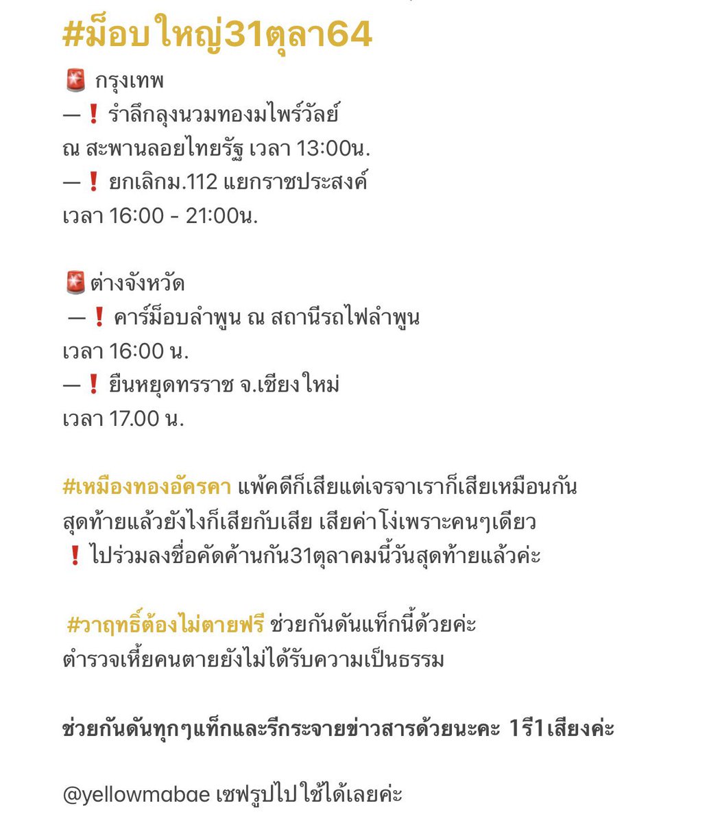 วันนี้มีม็อบใหญ่ก่อนเปิดประเทศ
วันนี้มีม็อบใหญ่ก่อนเปิดประเทศ
วันนี้มีม็อบใหญ่ก่อนเปิดประเทศ
วันนี้มีม็อบใหญ่ก่อนเปิดประเทศ
วันนี้มีม็อบใหญ่ก่อนเปิดประเทศ
วันนี้มีม็อบใหญ่ก่อนเปิดประเทศ
ช่วยเป็นหูเป็นตาให้คนไปม็อบด้วยนะ
 #ม็อบ31ตุลา64