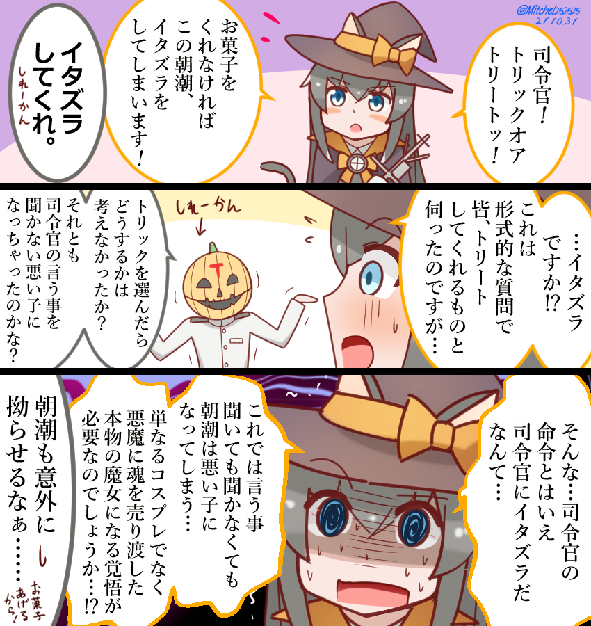 朝潮、ハロウィンのジレンマ
 #艦これ #朝潮 #ハロウィン 