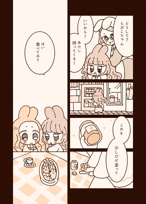 【創作】ハロウィンの香り(5/6)
#らびこちゃんとみみこちゃん 