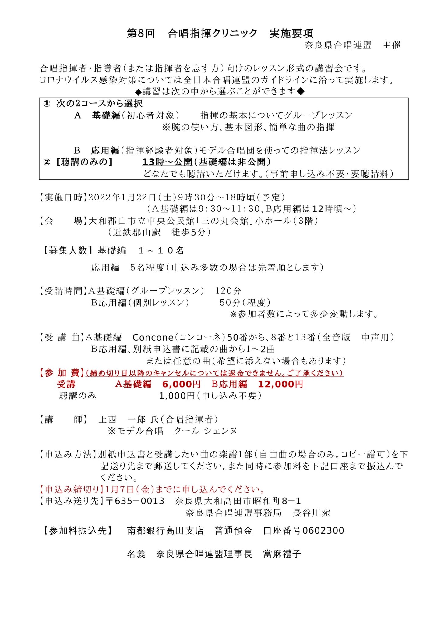 クール シェンヌ 第8回合唱指揮クリニック受講者募集 合唱指揮者 または志す方 向けのレッスン形式の講習会を開催致します お申込みは申込用紙 T Co Rwbnlhfwzb からダウンロード に必要事項をご記入の上 奈良県合唱連盟 もしくはクール クール シェンヌ 第8回合唱指揮クリニック受講者募集 合唱指揮者 または志す方 向けのレッスン形式の講習会を開催致します お申込みは申込用紙 T Co Rwbnlhfwzb からダウンロード に必要事項をご記入の上 奈良県合唱連盟 もしくはクール