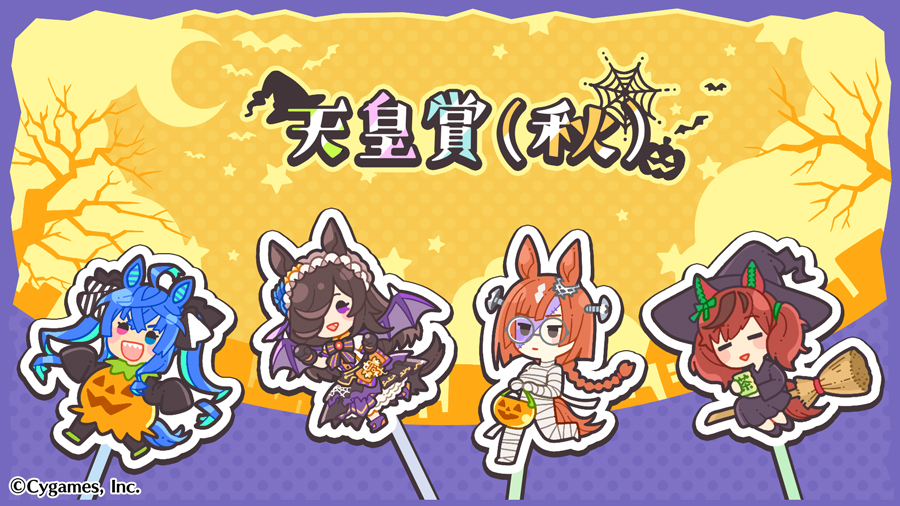ウマ娘プロジェクト公式アカウント ウマ娘 ゲームウマ娘 天皇賞 秋 記念プレゼント マニー T Co Jagnzrsggy Twitter
