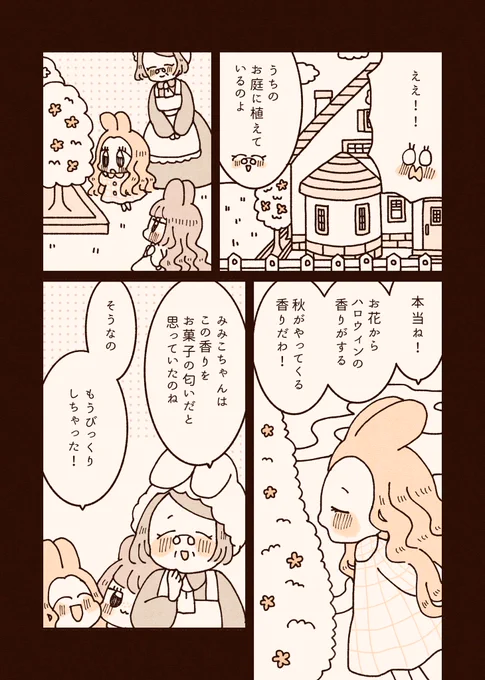 【創作】ハロウィンの香り(6/6)終了です!ありがとうございました!#らびこちゃんとみみこちゃん 