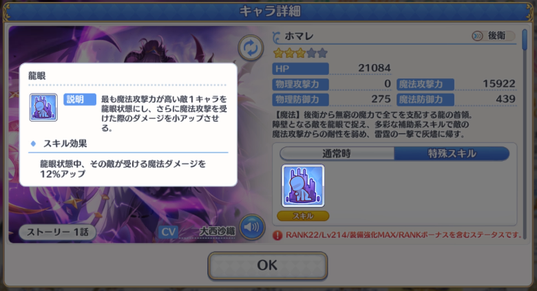Twitter 上的 プリコネr攻略班 Appmedia ホマレが実装 スキルは通常のものとは別に特殊スキルがあり 龍眼 状態の敵に対して 防御デバフやダメージアップを行えるキャラです プリコネr T Co Yikcvhtods T Co Azvr938udj Twitter