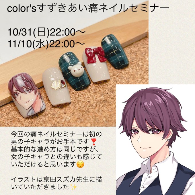 痛ネイルのtwitterイラスト検索結果