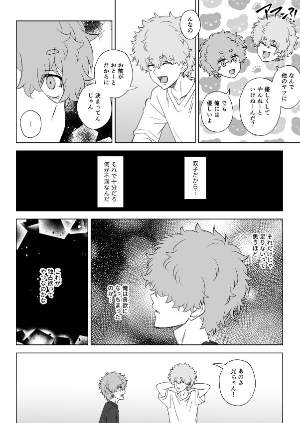 兄ちゃんが優しいと思うナホソヤ漫画(2/3) 