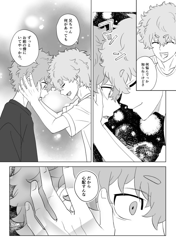 兄ちゃんが優しいと思うナホソヤ漫画(2/3) 
