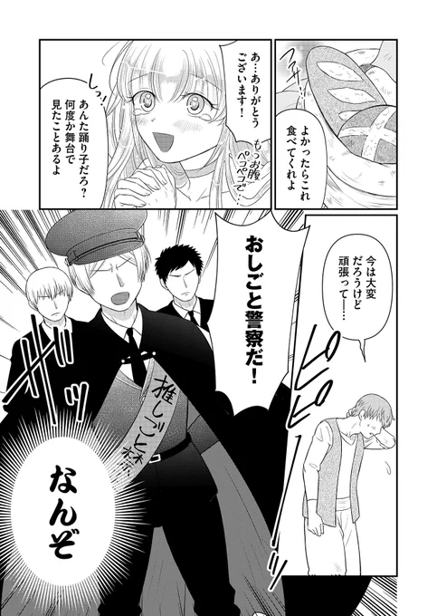 「推しごと」が禁じられた異世界に地下アイドルの女オタが転生したら……(4/4) 