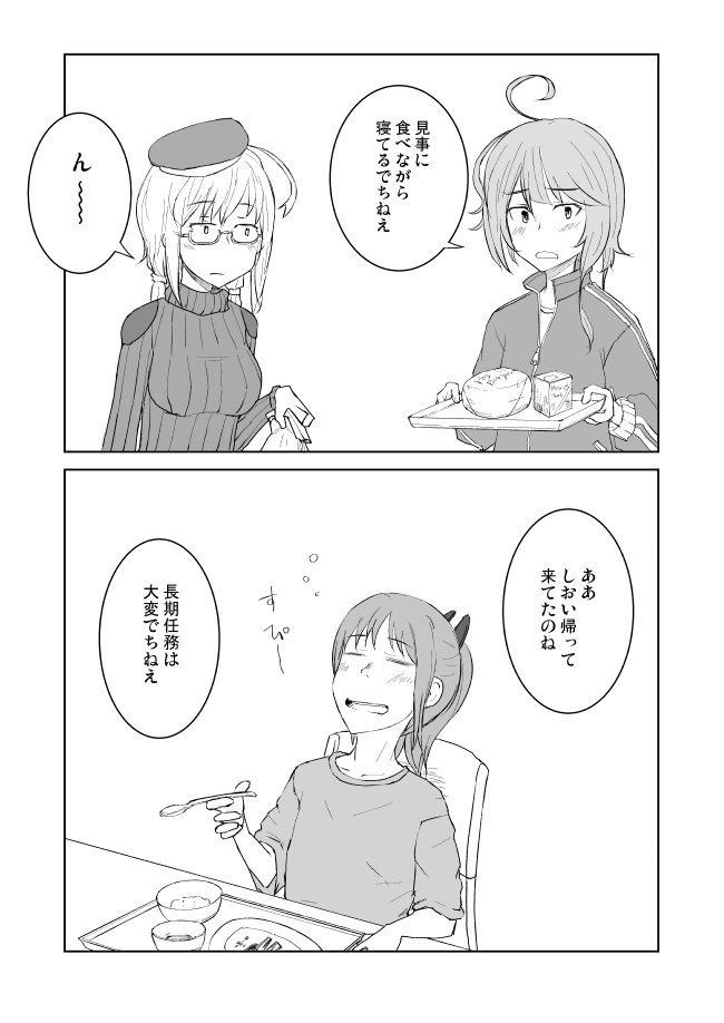 シオイマンスリィ #漫画 #不在鎮守府 #艦これ https://t.co/gAJm9xni0l 