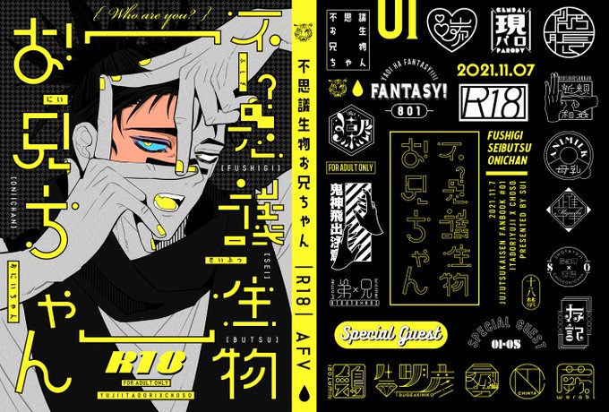 11/7妖言8の悠脹新刊サンプルです！支部に36枚載せたのでご確認