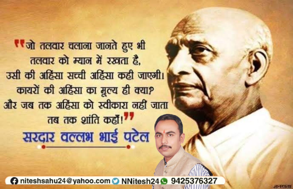 NNitesh24's tweet photo. "हम रहें या ना रहें ये देश रहना चाहिए l"
एक भारत श्रेष्ठ भारत की महान कल्पना करने वाले देशभक्त ‘लौहपुरुष’ #सरदार_वल्लभ_भाई_पटेल जी की जयन्ती पर शत् शत् नमन l
आजादी के बाद 563 रियासतों को बिना किसी हिंसा के एक सूत्र में विलय करना महापुरुषत्व को अद्वितीय बनाता है ।
#UnityDay2020 https://t.co/s3cU3JsddR