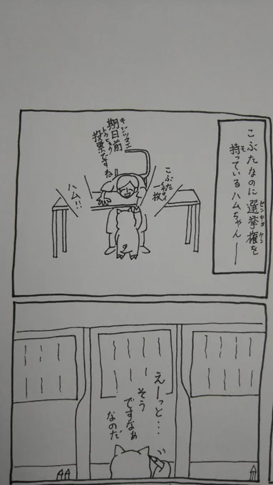 『こぶたのハムちゃん』
落書きハムちゃんシリーズ

選挙なのだ!!
#こぶたのハムちゃん #こぶたの選挙
#選挙に行こう #4コマ漫画 