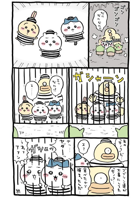 ちいかわ アニメ4月4日から Ngnchiikawa さんのマンガ一覧 8ページ ツイコミ 仮 ちいかわ アニメ4月4日から Ngnchiikawa さんのマンガ一覧 8ページ ツイコミ 仮