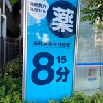 薬の待ち時間が8の15乗なんだ。ってことは、35,184,372,088,832分？