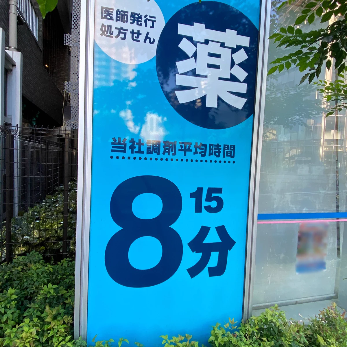 薬の待ち時間が8の15乗なんだ。ってことは、35,184,372,088,832分？