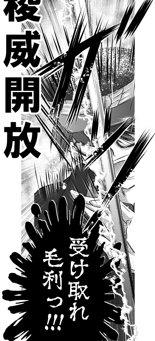 毎度お馴染み『車田吹き出し』
三つ子の魂百までと申しますが、やっぱり戦闘シーンはこどもの頃から大好きな 車田正美先生が大好きすぎます😊 