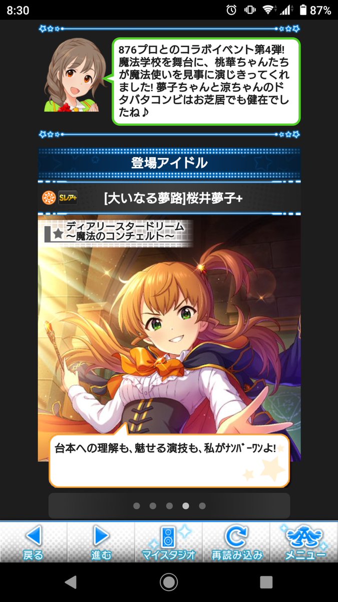 桜井夢子生誕祭 21 2ページ目 Togetter