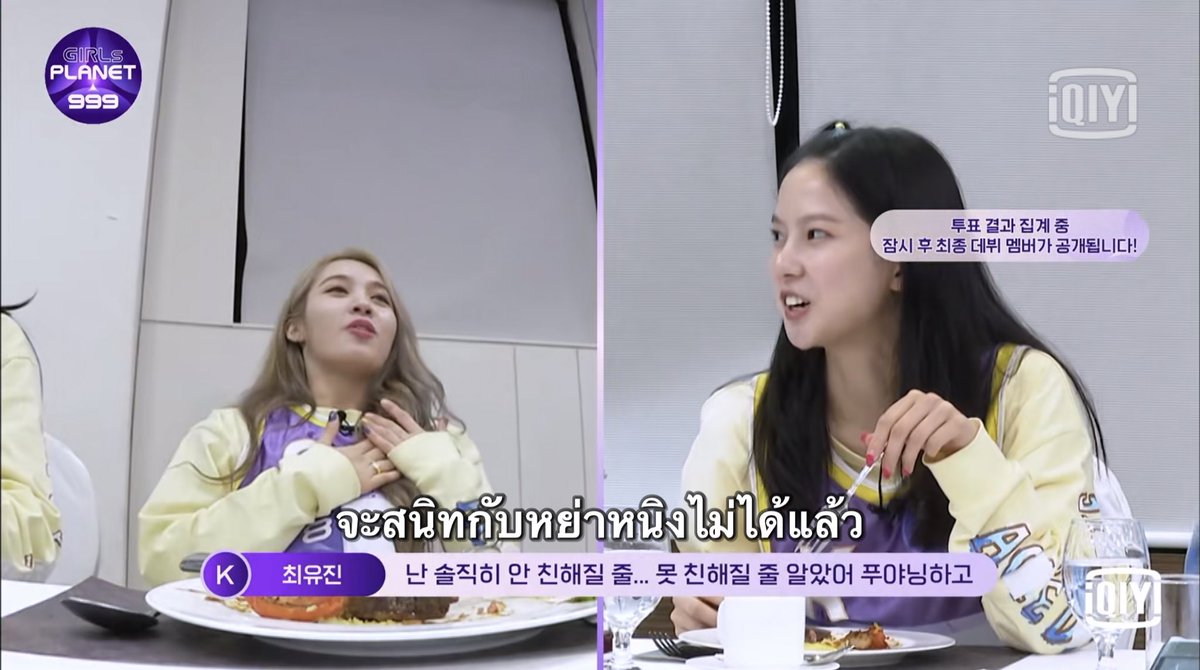 ขอทวิตเรื่องนี้เป็นครั้งสุดท้าย คือเราดีใจนะที่ยูจินบอกความรู้สึกฝั่งตัวเองออกมา ว่าความตอนนั้นเค้าเองก็ไม่โอเคจริงๆ กับประโยคนั้น จนคิดถึงว่าตัวเองอาจจะสนิทกับหย่าหนิงไม่ได้ คือเสียความมั่นใจอ่ะเสียแน่ หน้ายูจินออกเลย แต่เราไม่เคยรู้ว่าเค้าคิดยังไง ซึ่งนี่แหละเค้าไม่โอเค