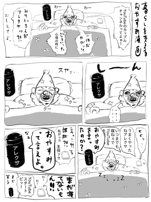 暮らしを支えるおやすみ漫画 