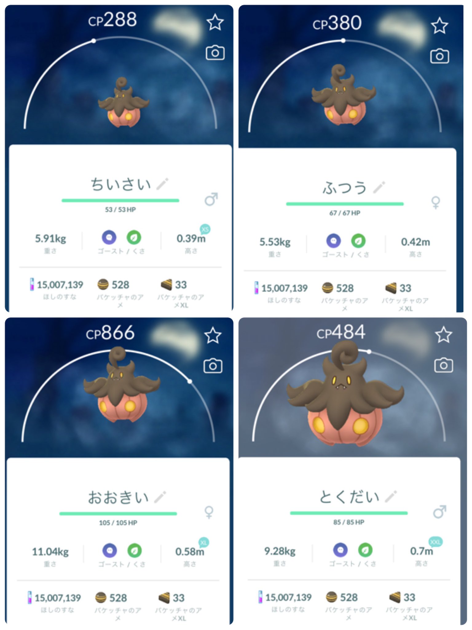 Jully ほんまに大きさ違う 大きさで能力違うとかも知らんかった ポケモンgo パンプジン T Co Xw7b65my9h Twitter