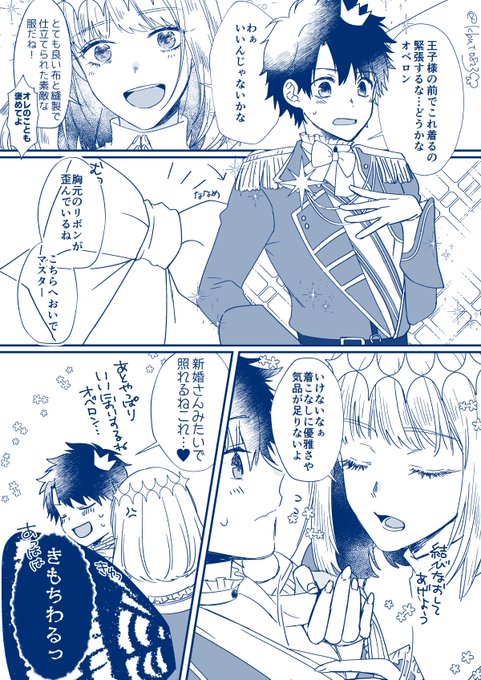ぐだオベ 王子様礼装の落書き漫画です 