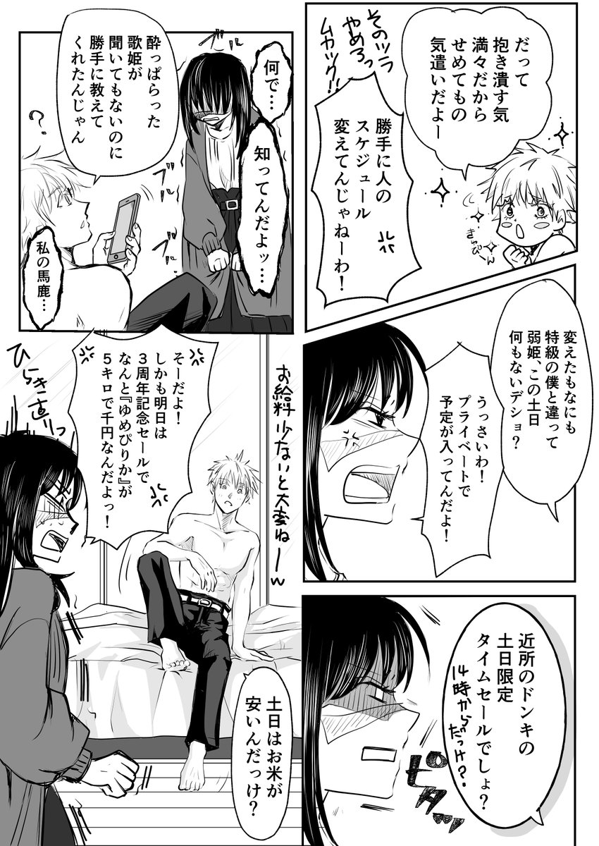 五歌 3/4(ちょっと増えました(^^;))
以前UPした五のお見合い漫画の続きデス(*^^*) 