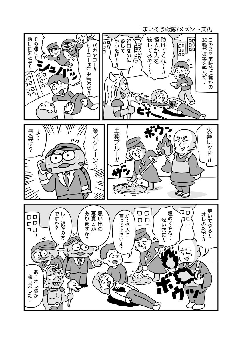 カッコいい戦隊ヒーローのカメ漫画を描きました。
#カメ漫画 #4コマ #イラスト #漫画が読めるハッシュタグ 