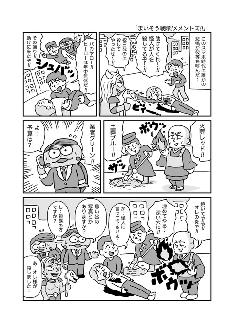 カッコいい戦隊ヒーローのカメ漫画を描きました。#カメ漫画 #4コマ #イラスト #漫画が読めるハッシュタグ 