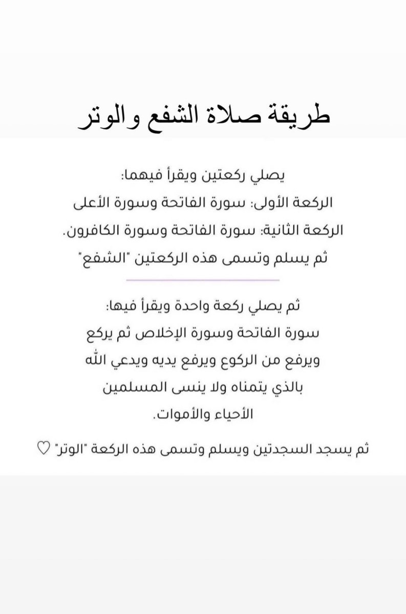 yarab__FM's tweet photo. صلاة الوتر واذكروني بدعوة 🥺♥️

#الوتر_جنة_القلوب #الوتر https://t.co/9h20z5fLHi