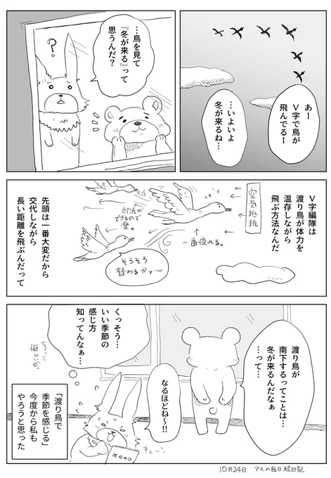 今日は漫画にしてみました。
夫の季節の感じ方が独特で、ちょっと素敵だなと思ってしまった件。
何気ないものでも、色んな感じ方があるんだなぁ。
私はこれを見るとニルスを思い出すよ…。

#アスの毎日絵日記
#コルクラボマンガ専科 