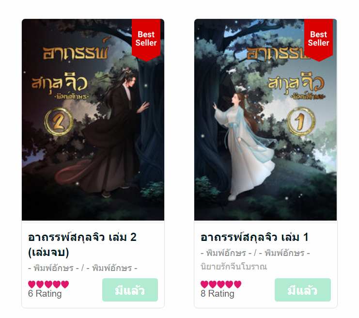 ก็ป้ายแดงทั้งสองเล่มไปเลยสิคะ มาอวยยศให้รี้ดค่ะ ดีใจ ขอบคุณที่อุดหนุนสนับสนุนกันมาตลอดนะคะ รัก ❤🙏

#นิยายจีนโบราณ  #สัปดาห์หนังสือที่บ้าน​ #อยู่บ้านอ่านmeb​ #ซื้อที่บ้านอ่านที่meb #รีวิวนิยาย #นิยายรักจีนโบราณ #แผงนิยายชายหญิง #ฝากนิยายกับเบ้บ #ฝากงานกับเซฟ #ฝากงานเขียนกับคิวซี