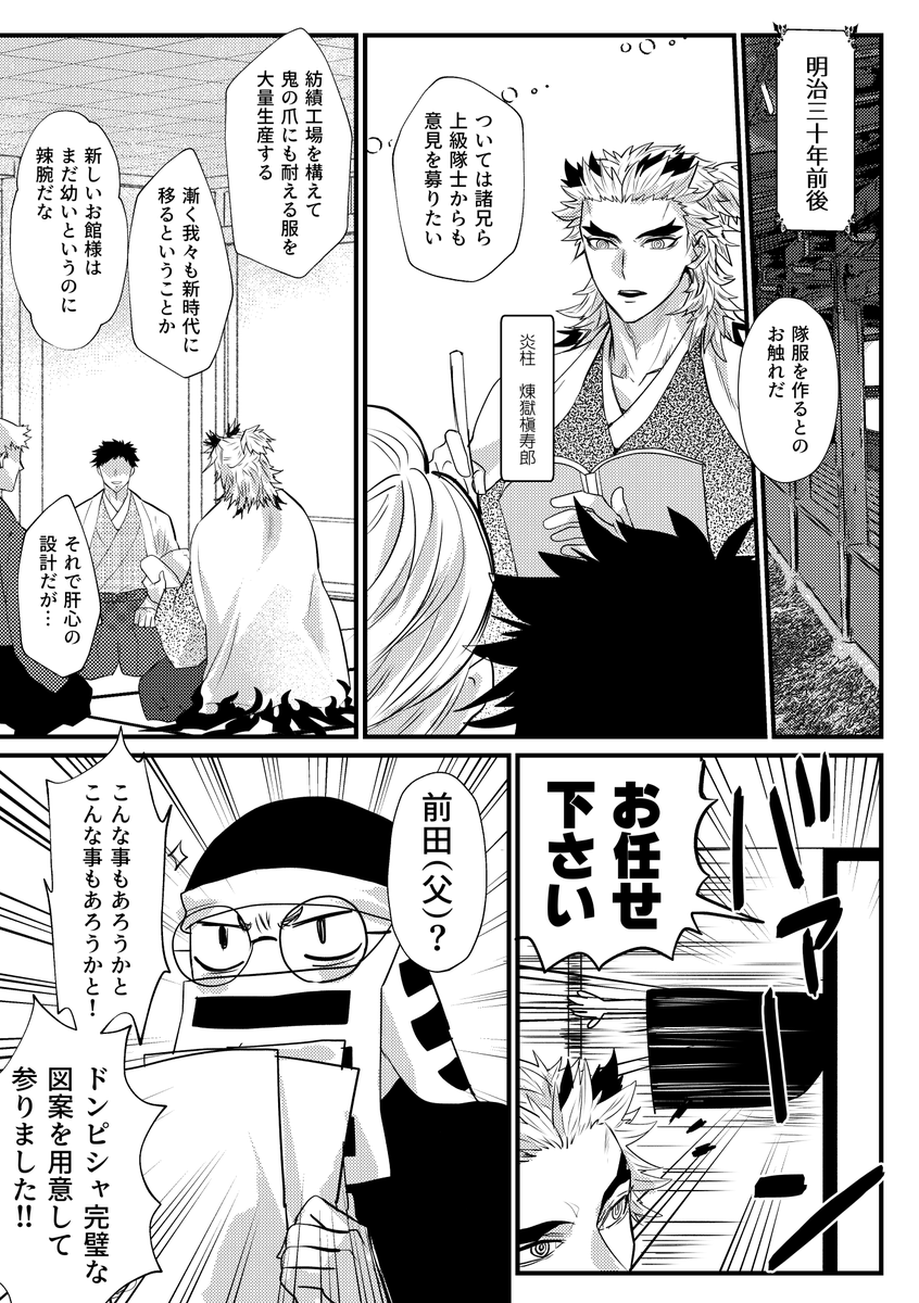 槇じゅろうの長男誕生後～荒れるまでに隊服が切り替わったようなので、色々な隊服アイデアが出ていたと思う 