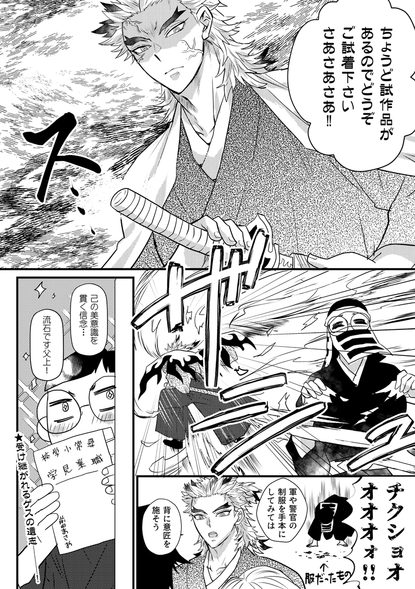 槇じゅろうの長男誕生後～荒れるまでに隊服が切り替わったようなので、色々な隊服アイデアが出ていたと思う 