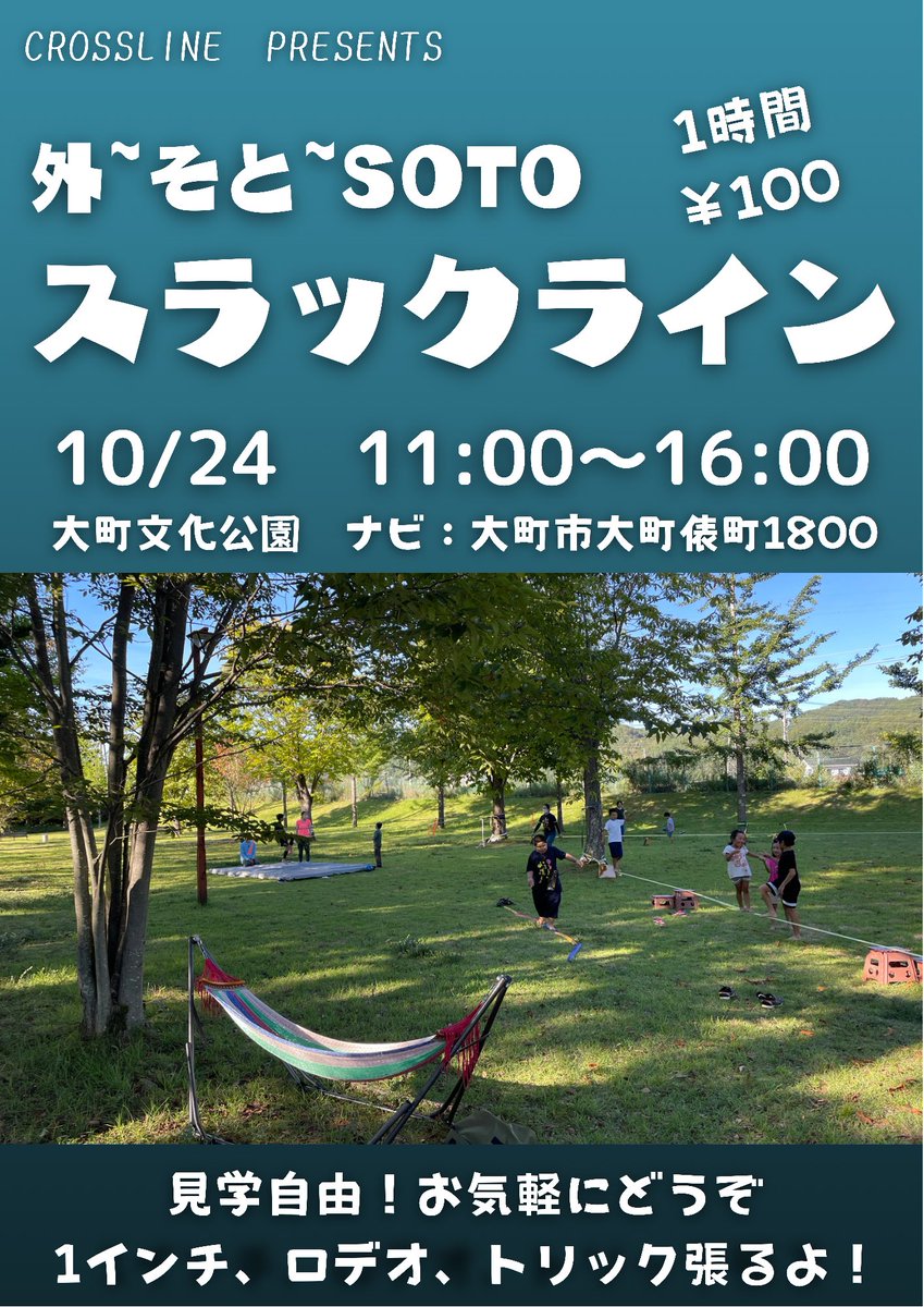 CROSSLINE_Slack's tweet photo. 今日は大町文化公園で「外スラ」
どなたでもスラックライン体験できます！
秋晴れの広〜い公園で、外遊びしましょう

ホームページもよろしく！

https://t.co/7DzfqMmsI4 https://t.co/gEfgokRLWC