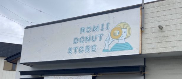 饅頭怖い 大洗町 Romiidonutstore ロミドーナツストア オールドファッション シュガードーナツ レモングレース ロミブレンド コナビール シナモンドーナツ テイクアウト T Co Dnmhgofgrg Twitter