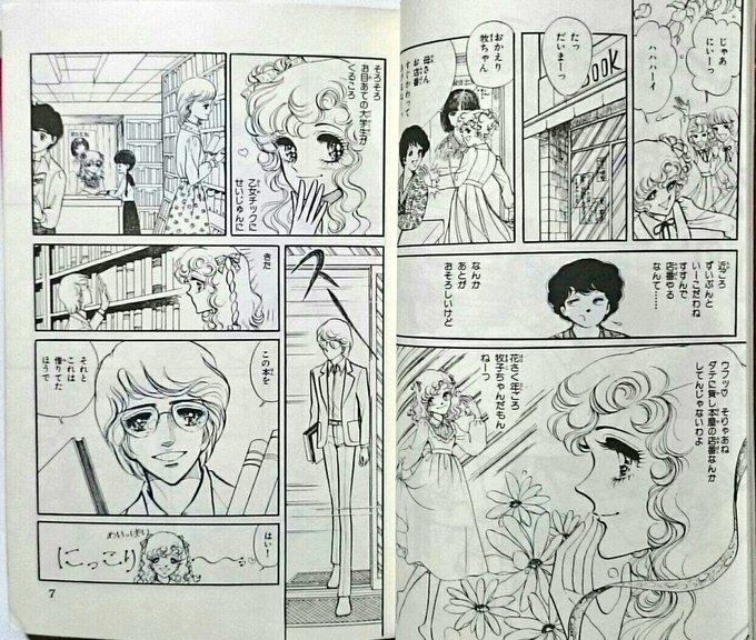 少女まんがには何でもあるなあ～と思った一つに「埃と黴の臭いしかしないイメージの貸本屋にフローラルな日常を付与」した怪作っつうのがあります。 