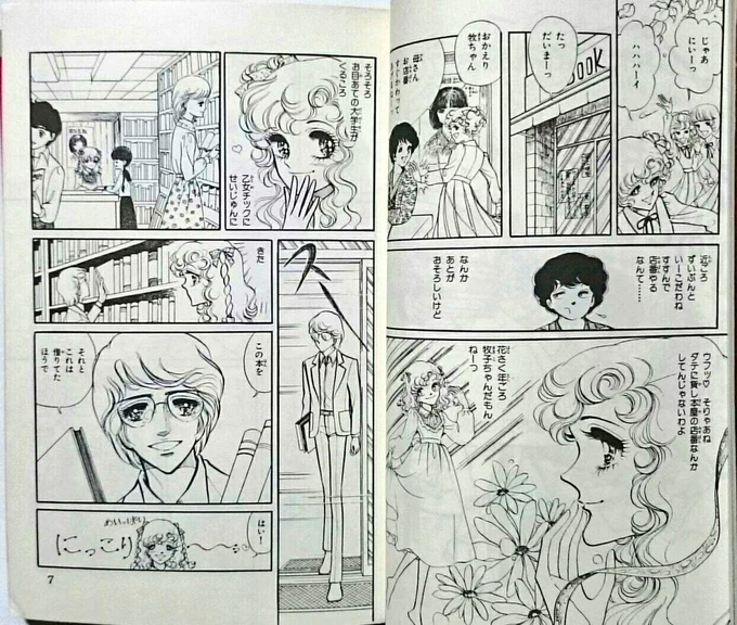 少女まんがには何でもあるなあ～と思った一つに「埃と黴の臭いしかしないイメージの貸本屋にフローラルな日常を付与」した怪作っつうのがあります。 