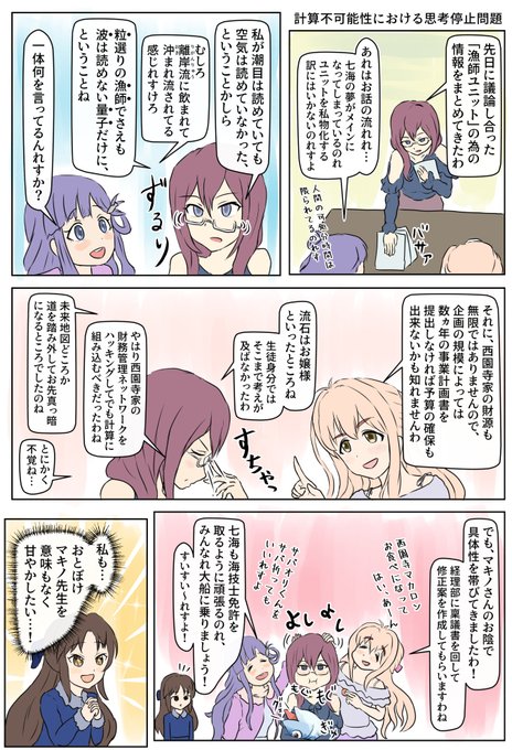 西園寺琴歌 を含むマンガ一覧 ツイコミ 仮