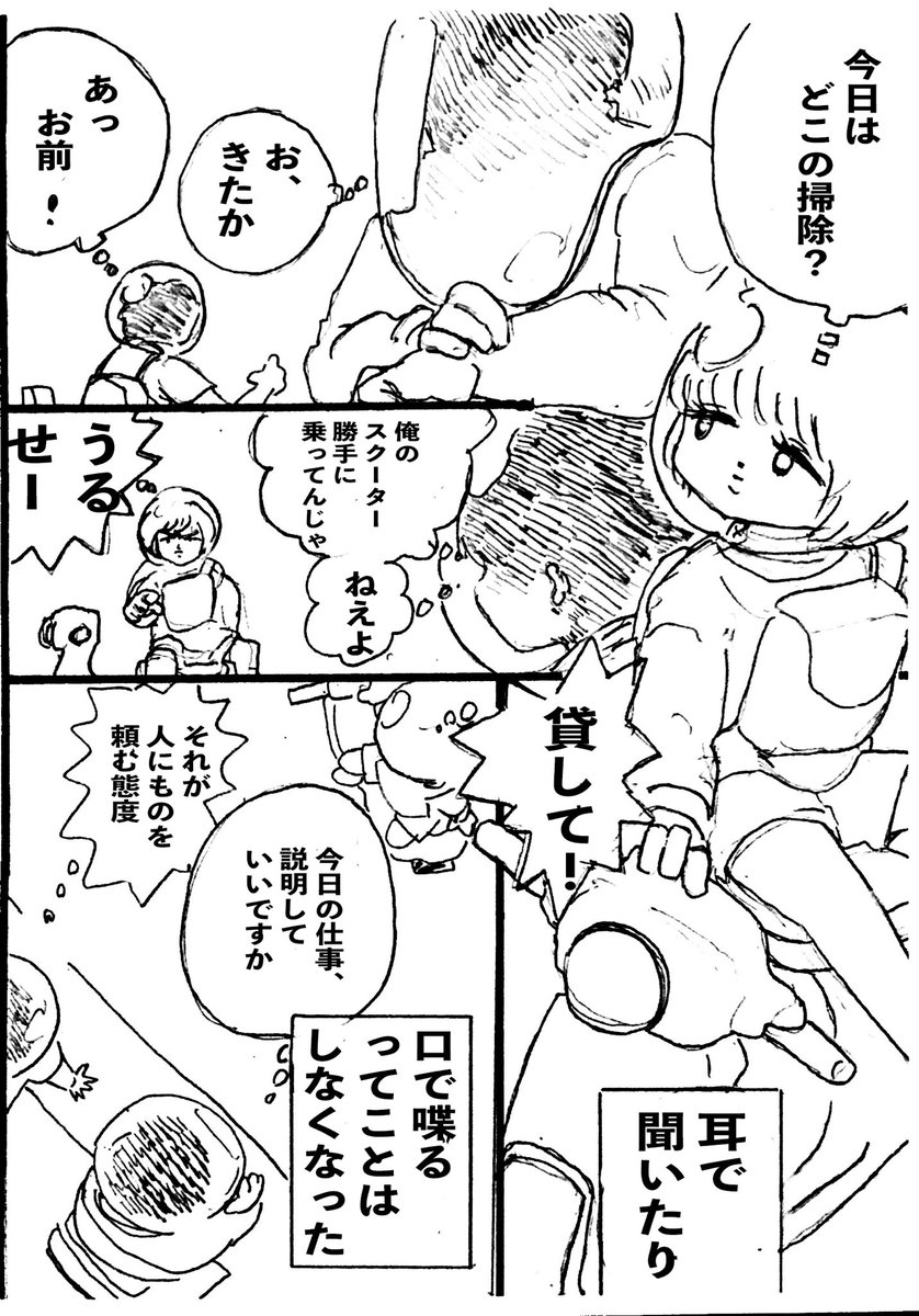 過去のショートショート漫画『オトの掃除屋』(1/2) 