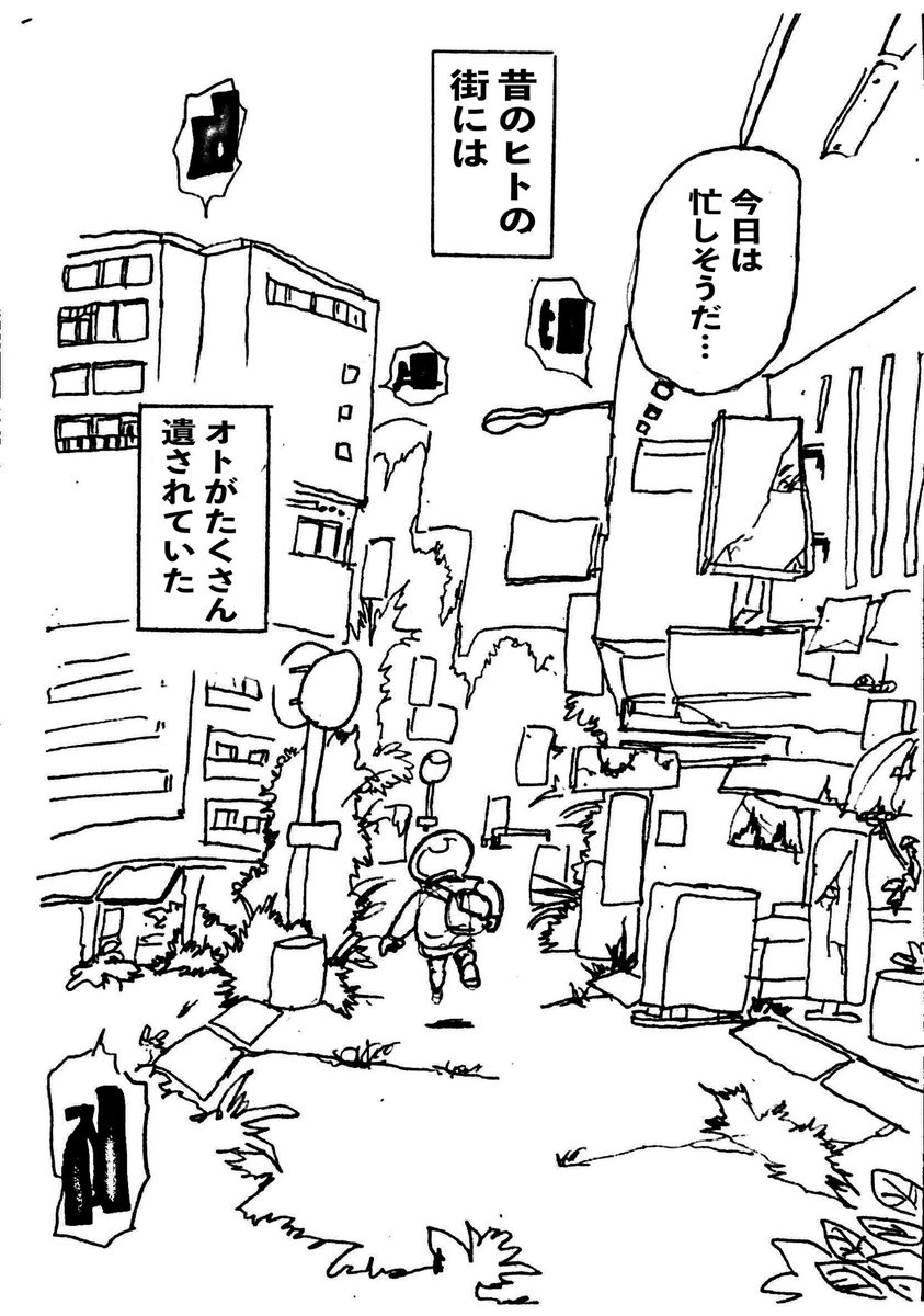 過去のショートショート漫画『オトの掃除屋』(2/2) 