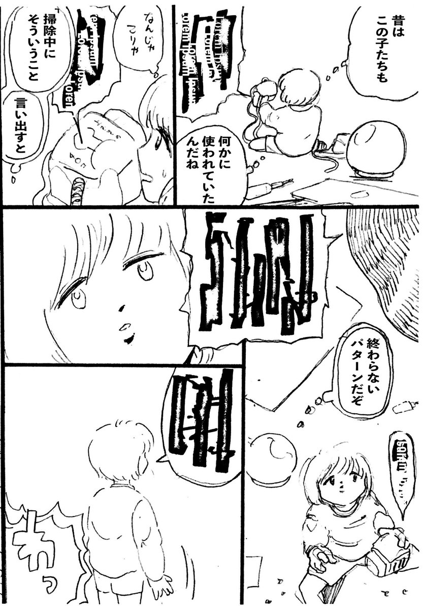 過去のショートショート漫画『オトの掃除屋』(2/2) 