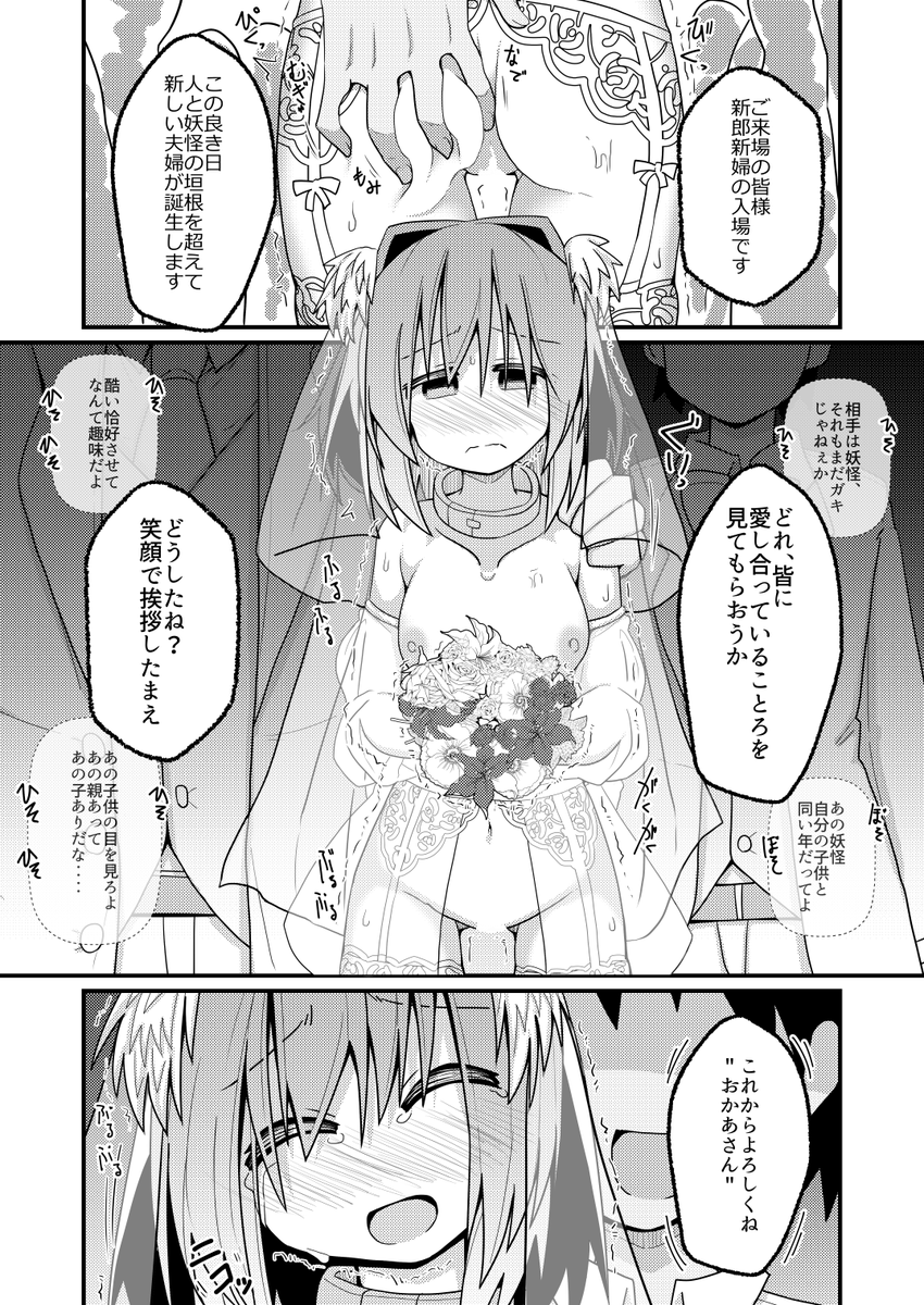 【R-18/NSFW】 わ、私、幽谷響子は旦那様‥‥と結ばれることとなりました。 ふ、二人目の妻ではありますが、だ、旦那様のために精一杯尽くし‥‥ し、しあ、幸せな‥‥家庭を‥‥