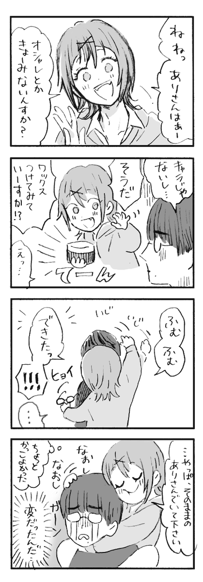 ありともちゃんヘアアレンジ編
ありくんの地毛はさらさらストレート 