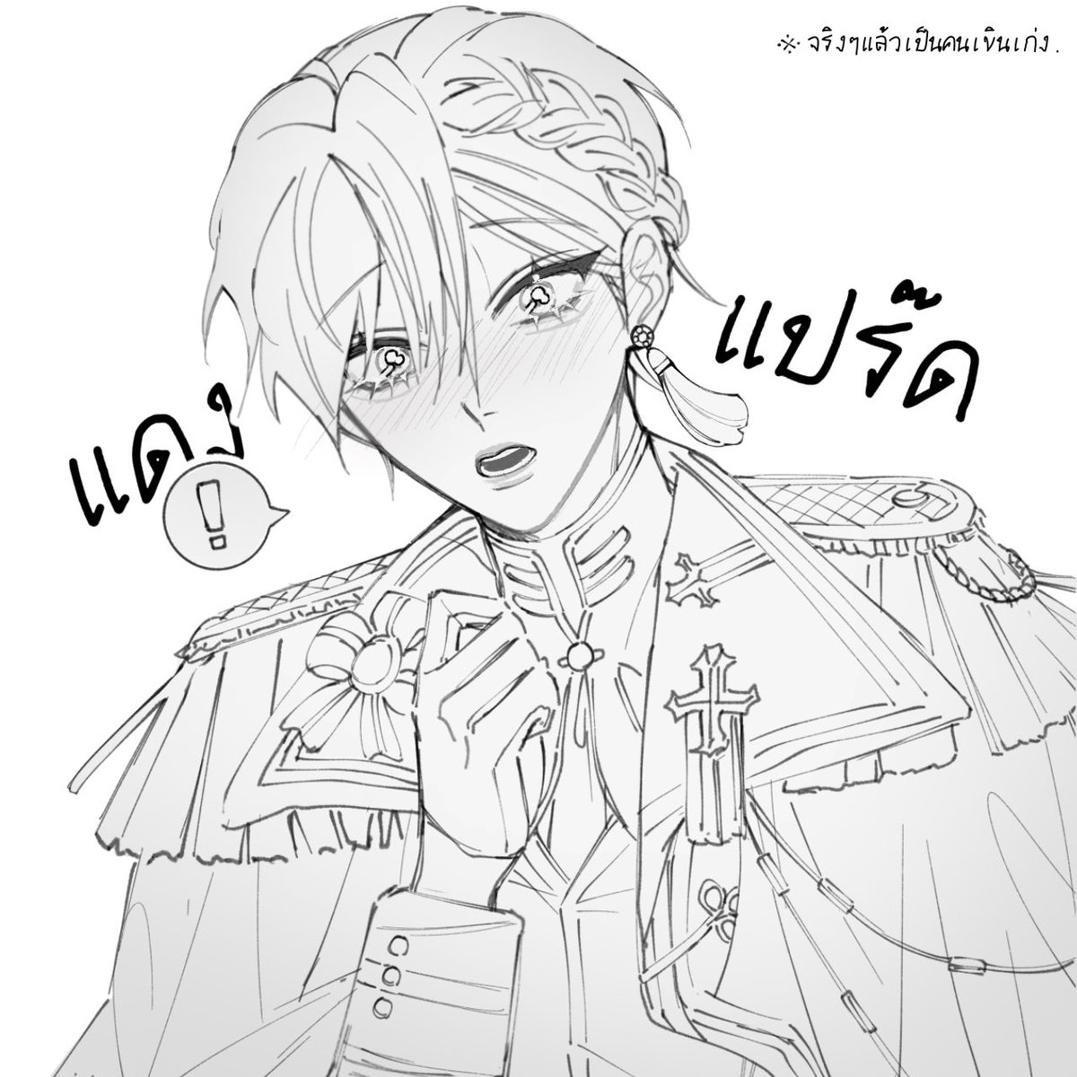 _เขิน_ 