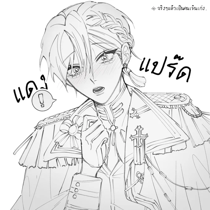 _เขิน_ 