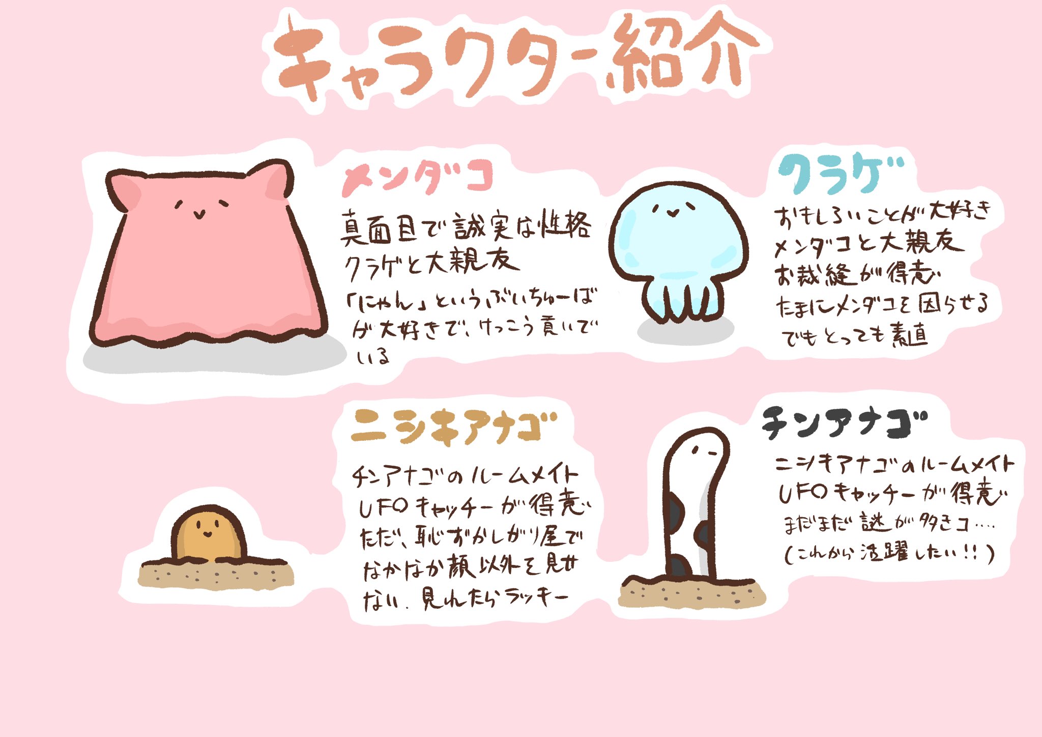 メンダコとクラゲ キャラクター紹介作成しました まだまだ謎多きコもおりますがいったん作りました メンダコ クラゲ 深海生物 海の生き物 イラスト 1日1絵 ゆる絵 ゆるイラスト イラスト好きな人と繋がりたい イラスト好きさんと繋がりたい