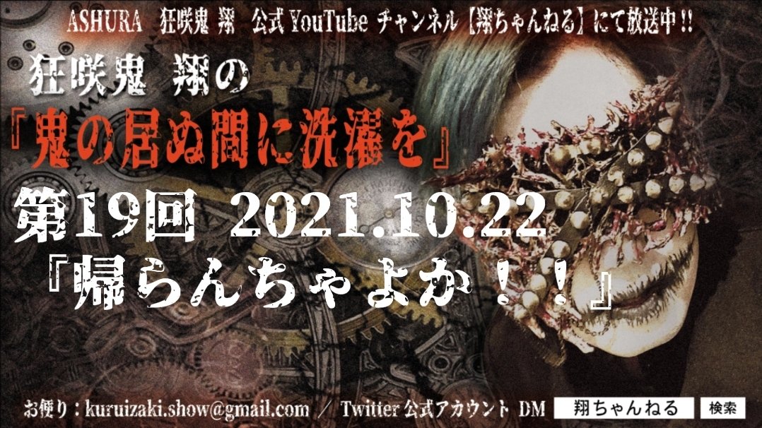 kyoushow_ashura's tweet photo. - 狂咲鬼 翔YouTuberチャンネル -
《 翔ちゃんねる 》
狂咲鬼 翔の『鬼の居ぬ間に洗濯を』
・先週放送分
・第19回「帰らんちゃよか!!」
https://t.co/64kGlcLVkN
#ばってん荒川
#本当にハゲたんですか?
#まだフサフサです
#ASHURA
#日本九州長崎在住
#8STRINGBASS https://t.co/GqCLav5edr