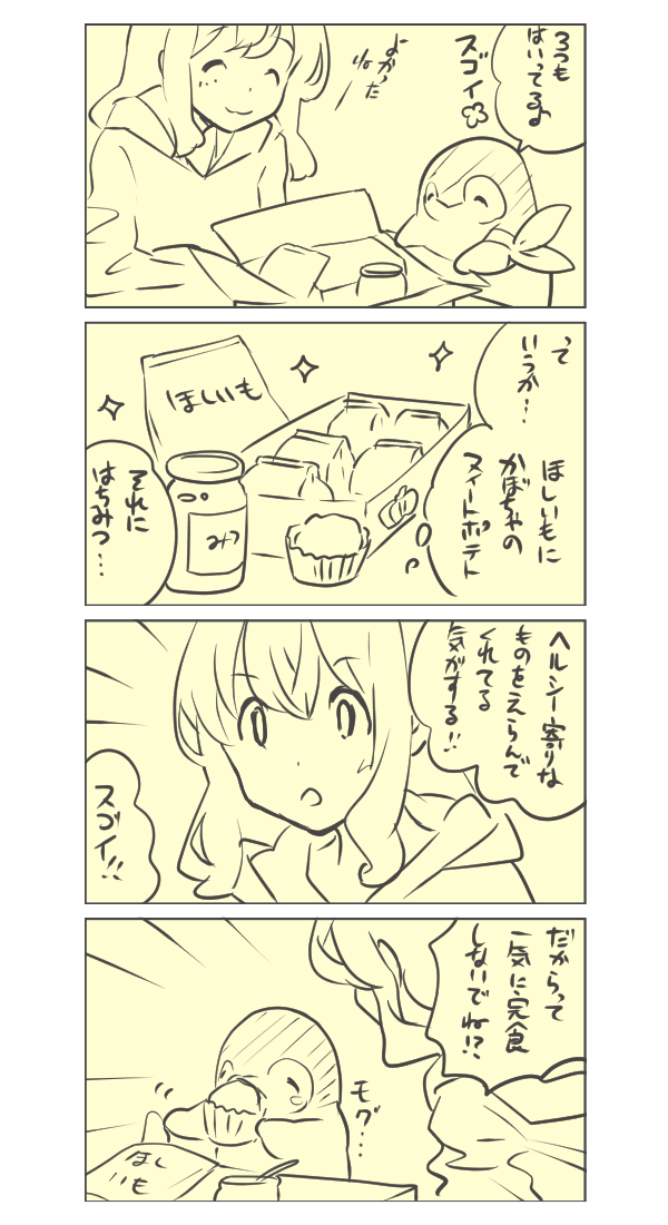 ペンペンは匿名の人からヘルシーめのおやつを貰った!! 