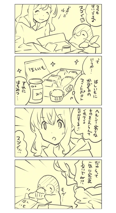 ペンペンは匿名の人からヘルシーめのおやつを貰った!! 